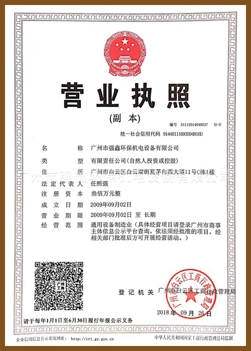 營業(yè)執(zhí)照