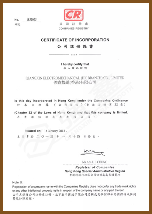 香港公司注冊證書